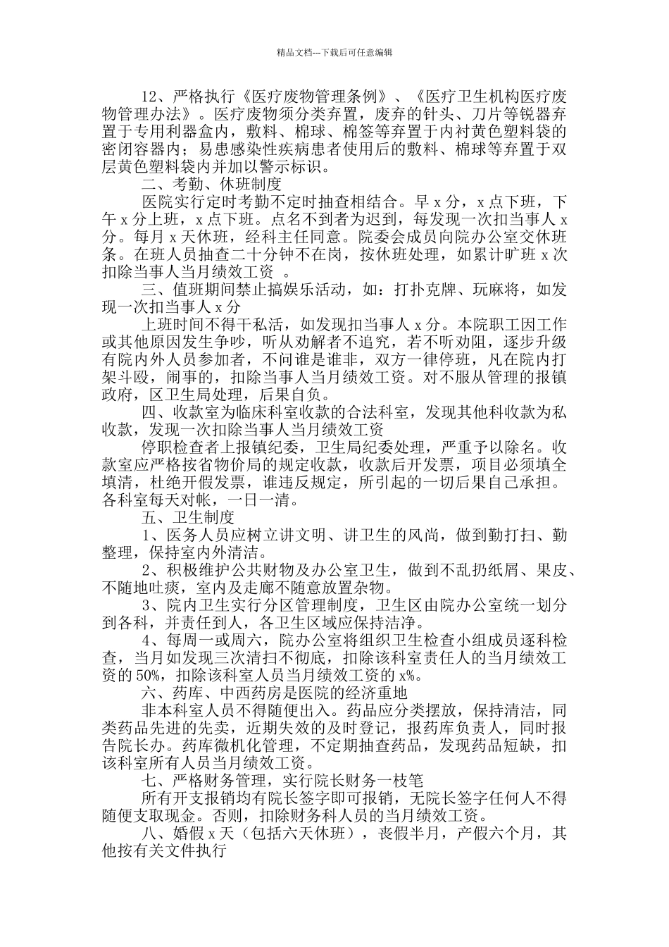 社区医院绩效考核方案模板_第3页