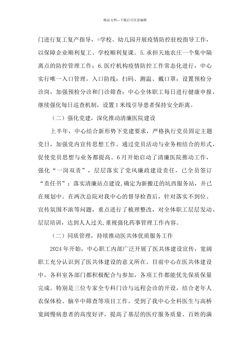 社区卫生服务中心2024年半年度工作总结_第2页