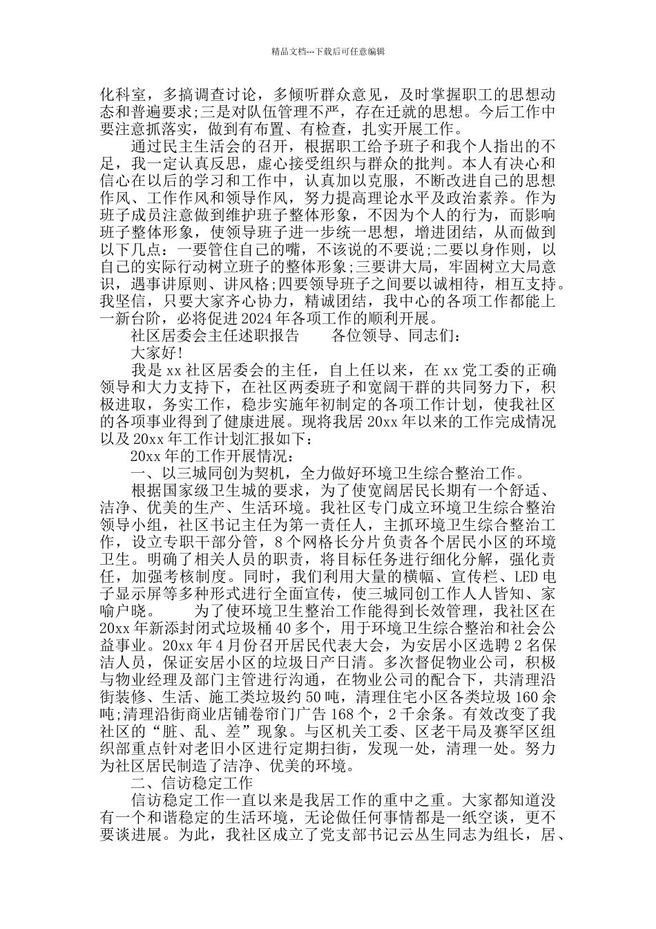 社区卫生服务中心主任2024年度个人述职述廉报告_第3页
