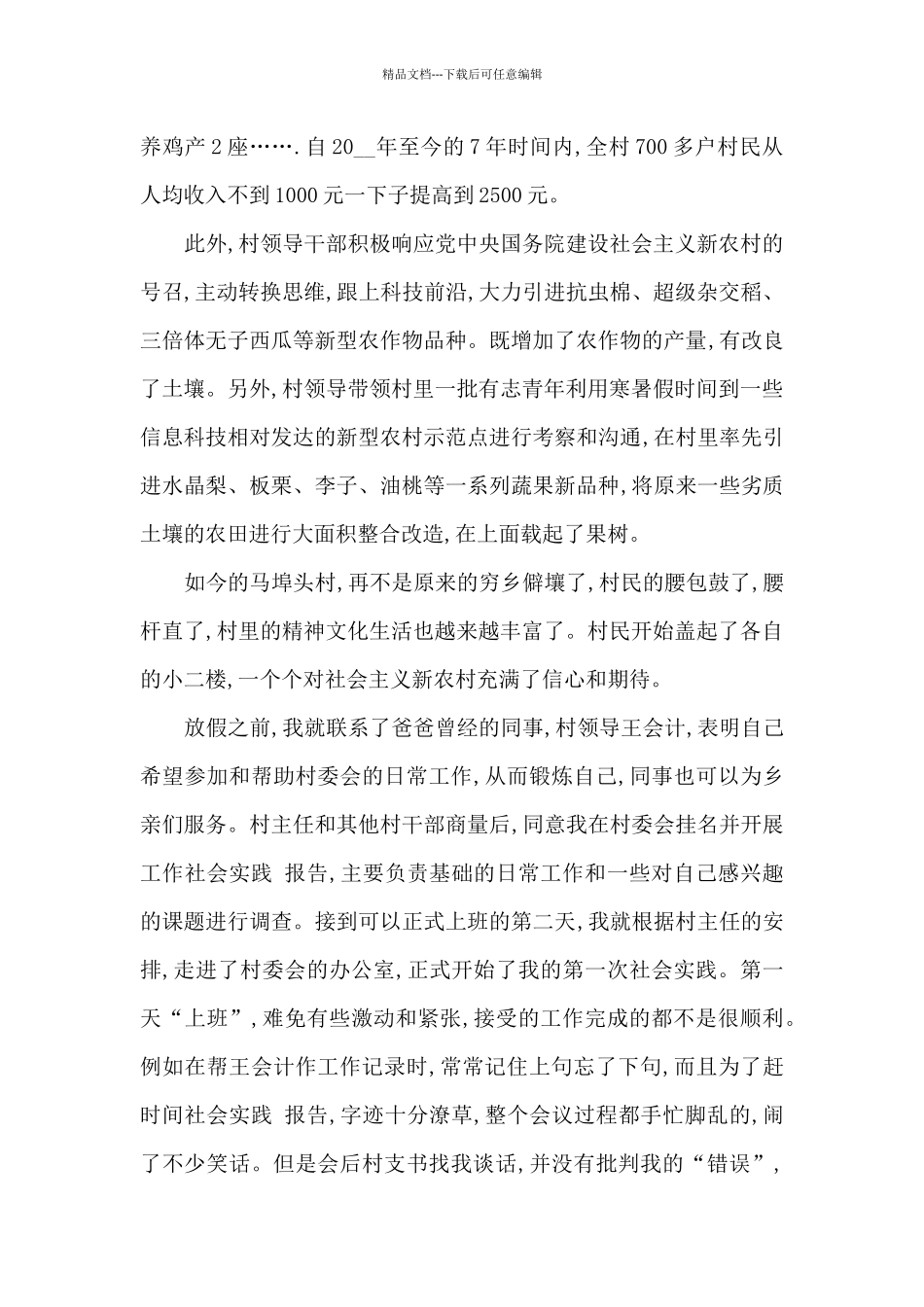 社区卫生打扫实践心得4篇_第3页
