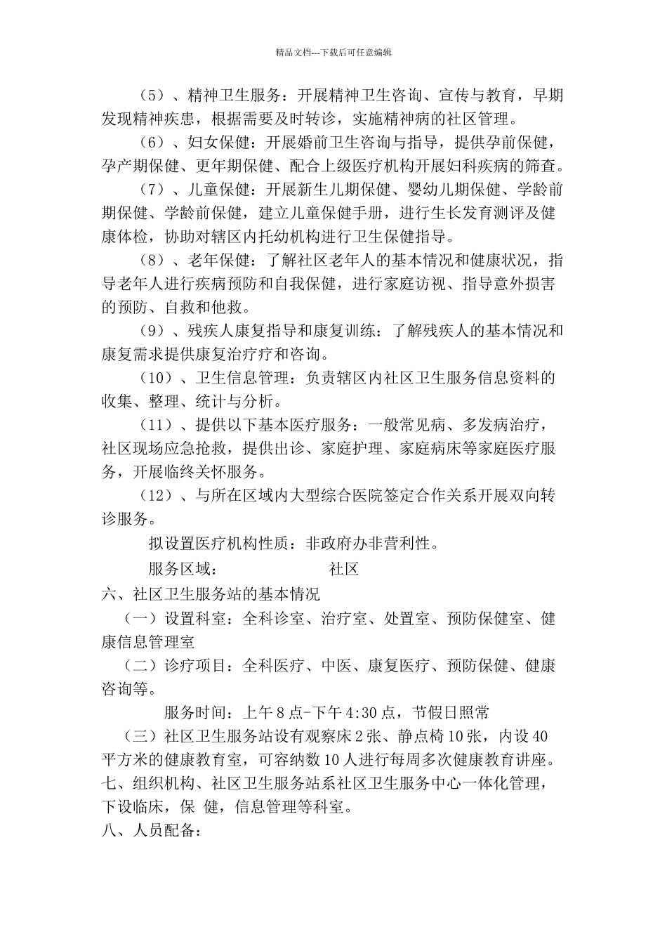 社区卫生服务站可行性报告_第3页