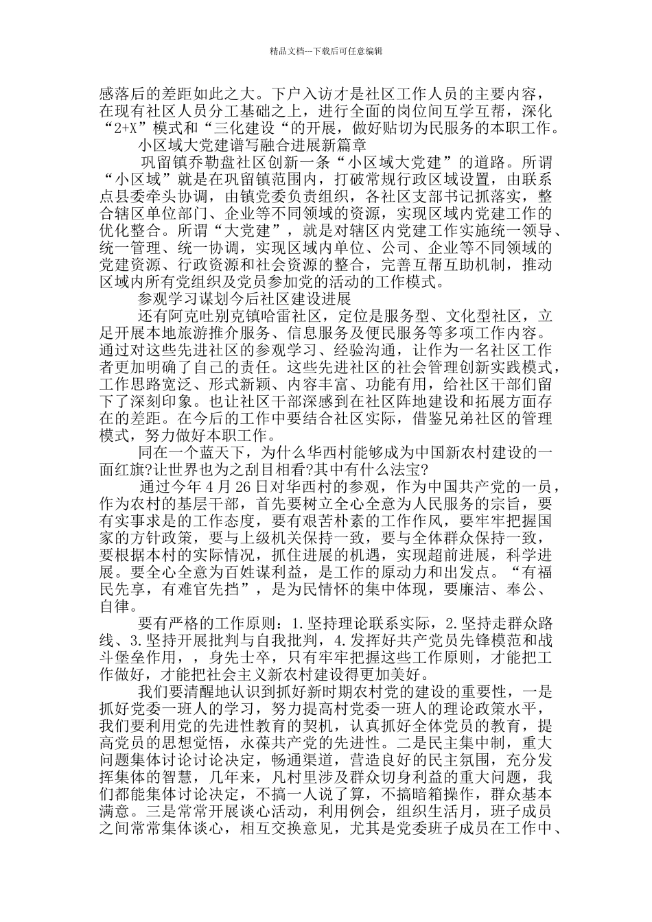 社区参观心得体会_第3页