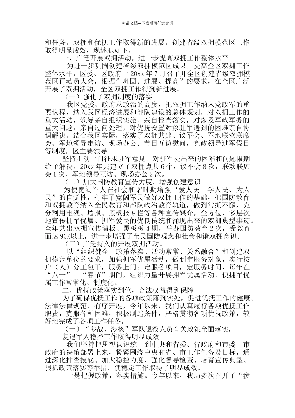 社区双拥述职述廉报告_第3页