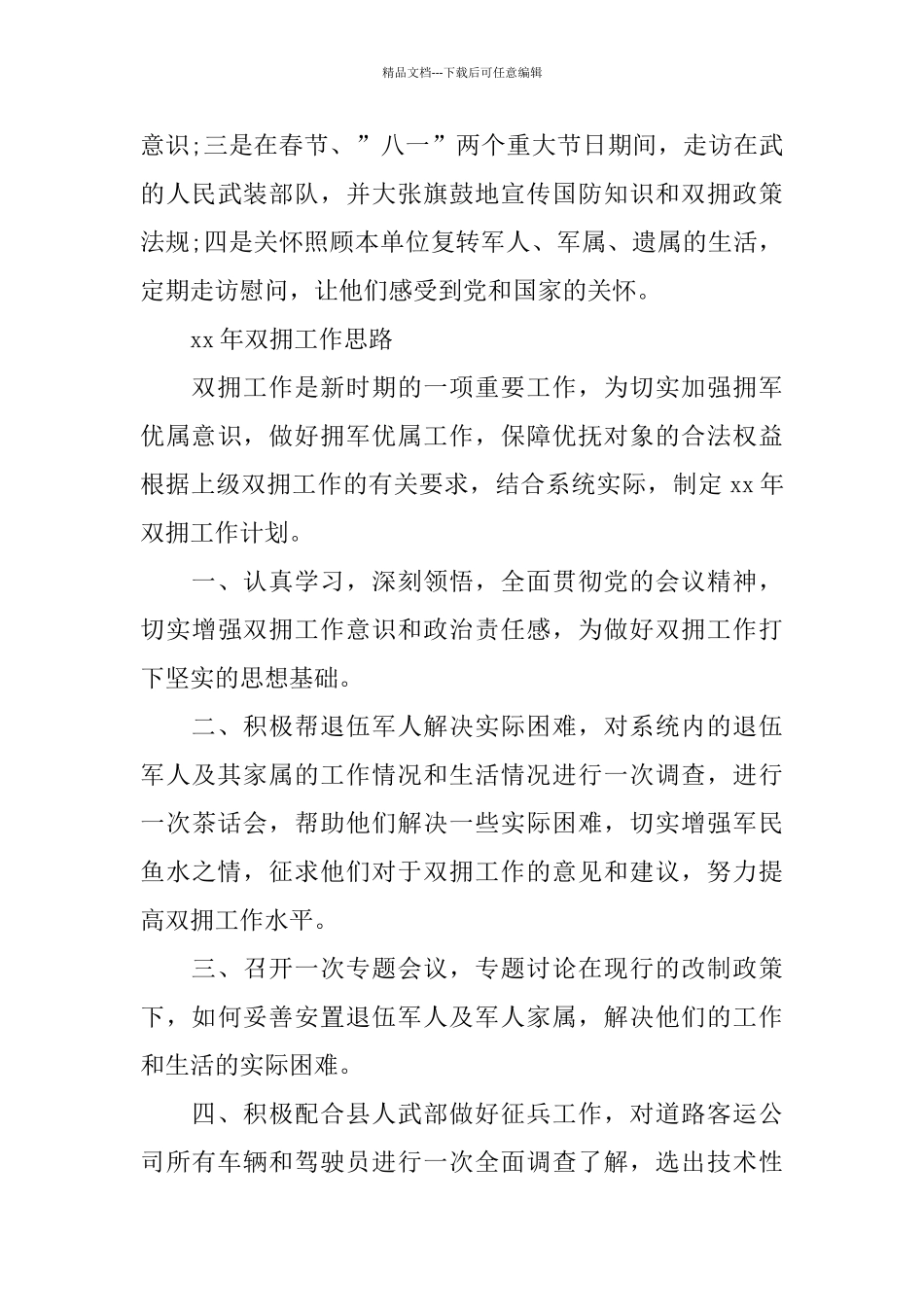 社区双拥半年度工作总结范文_第3页