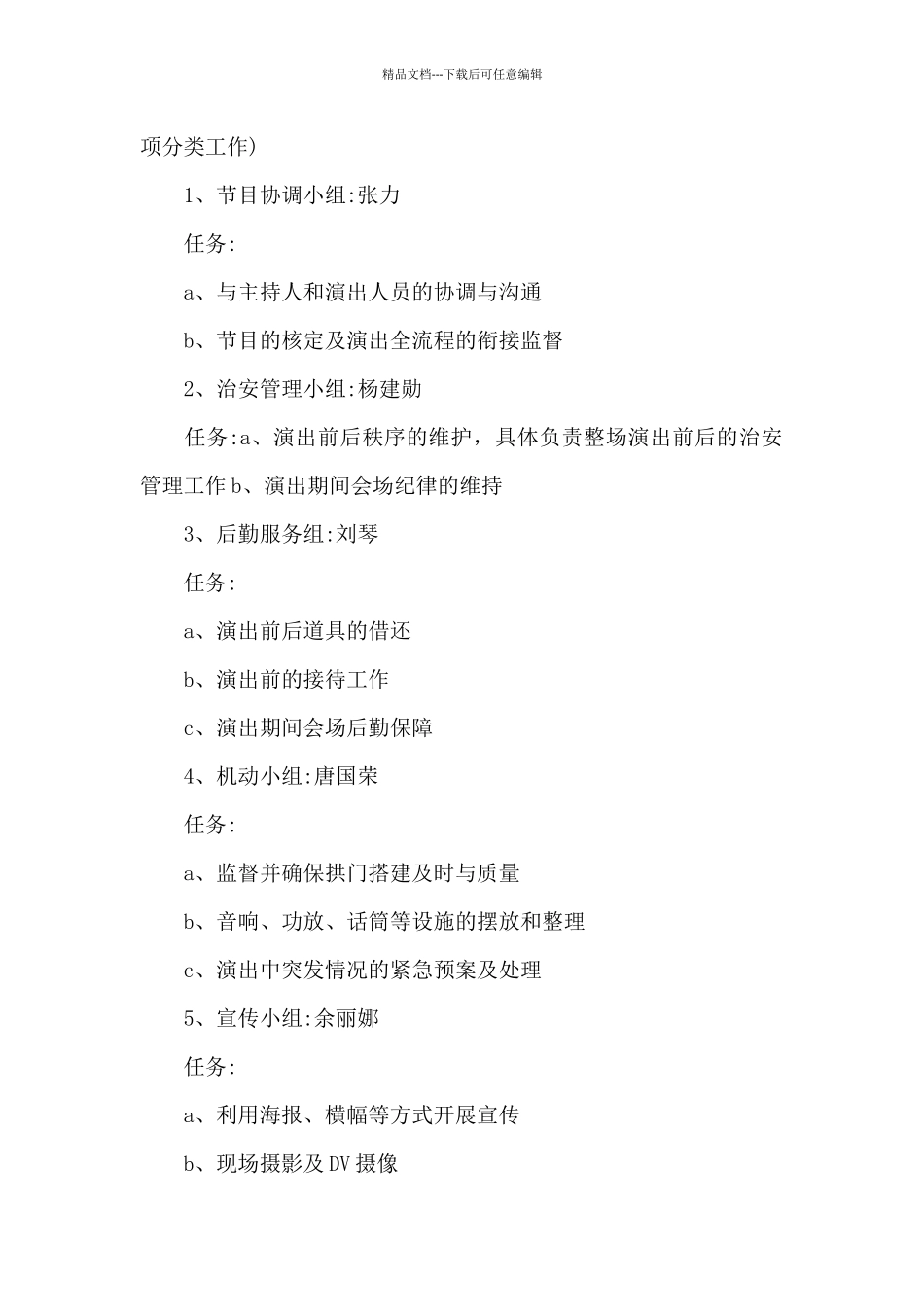 社区国际助残日活动方案_第2页