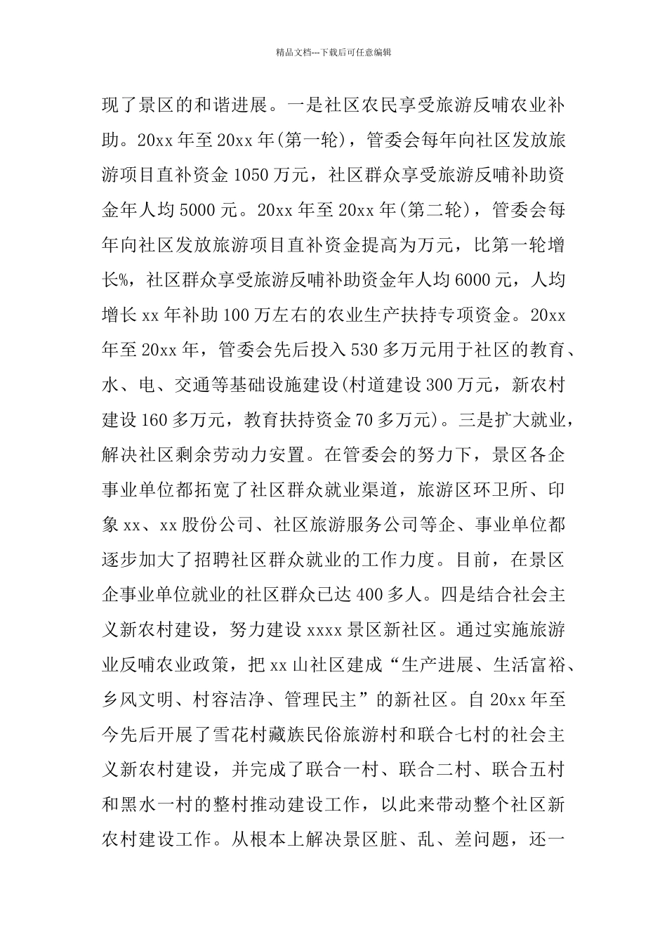 社区四群教育民情调研报告_第2页