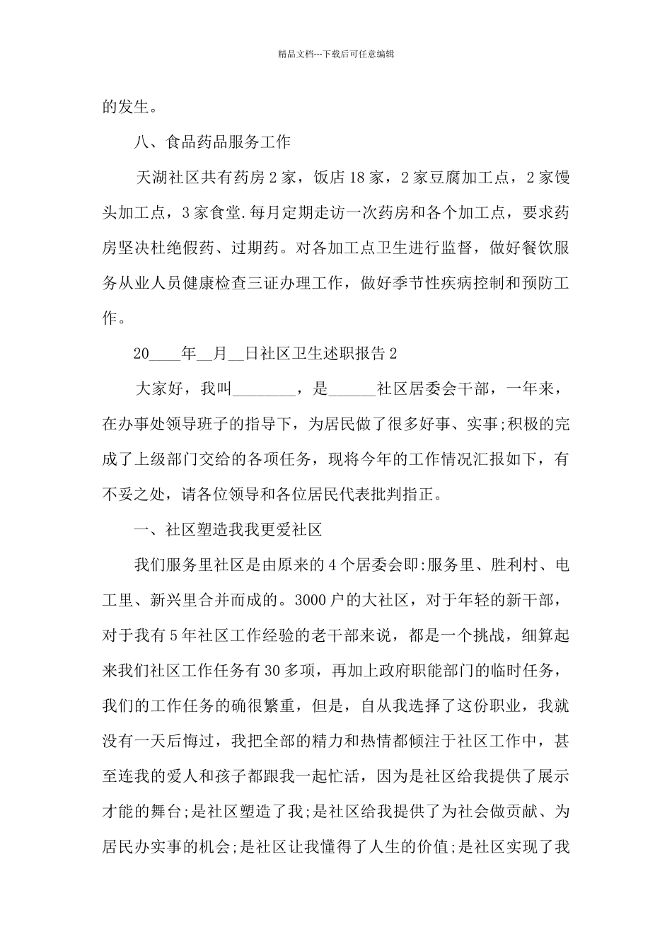 社区卫生年度工作述职报告_第3页