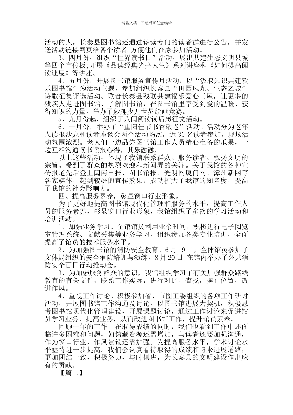 社区图书室管理员工作总结_第2页