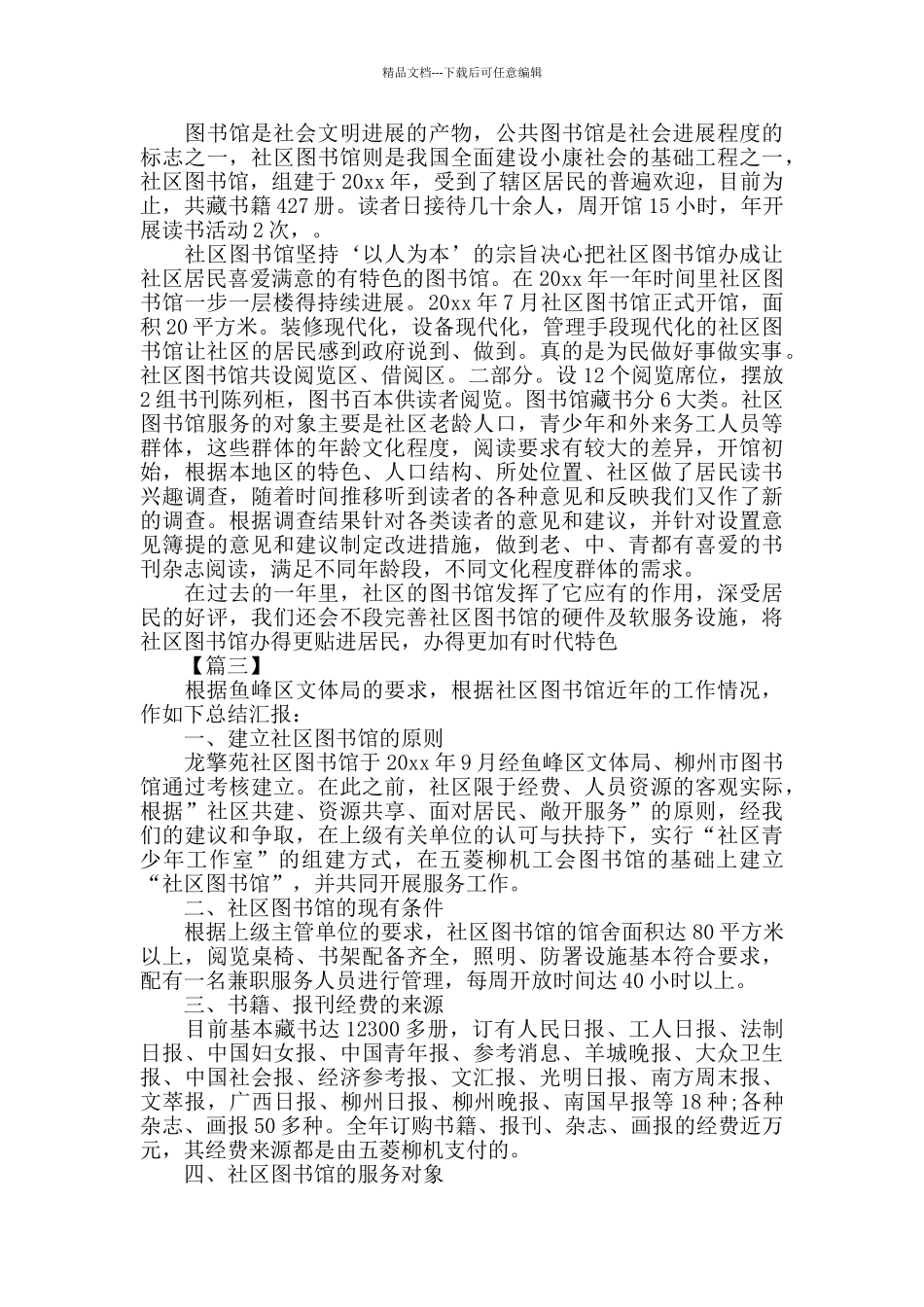 社区图书室管理员工作总结_第3页