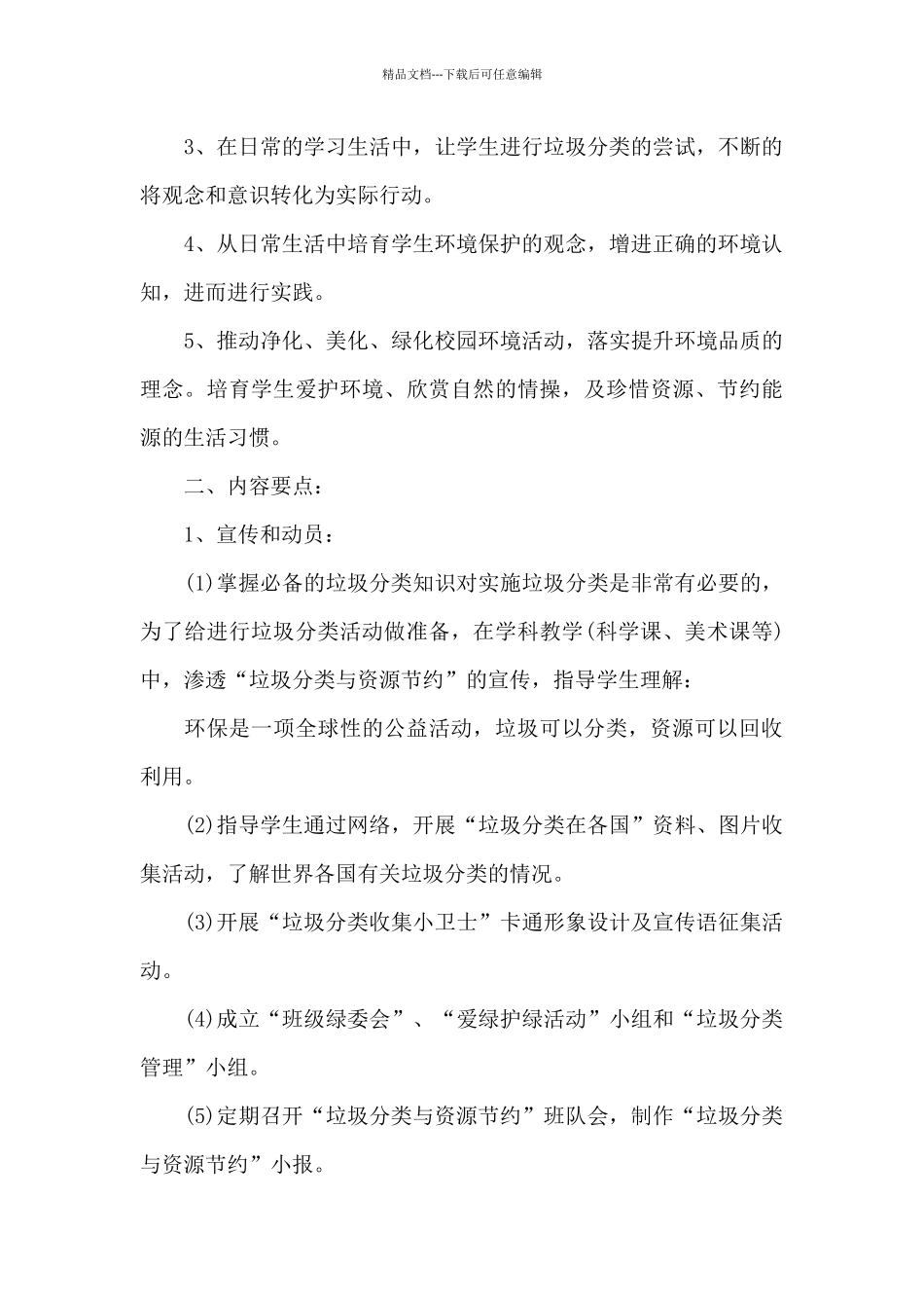 社区垃圾分类工作计划三篇_第2页