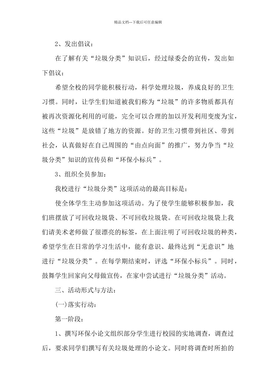 社区垃圾分类工作计划三篇_第3页