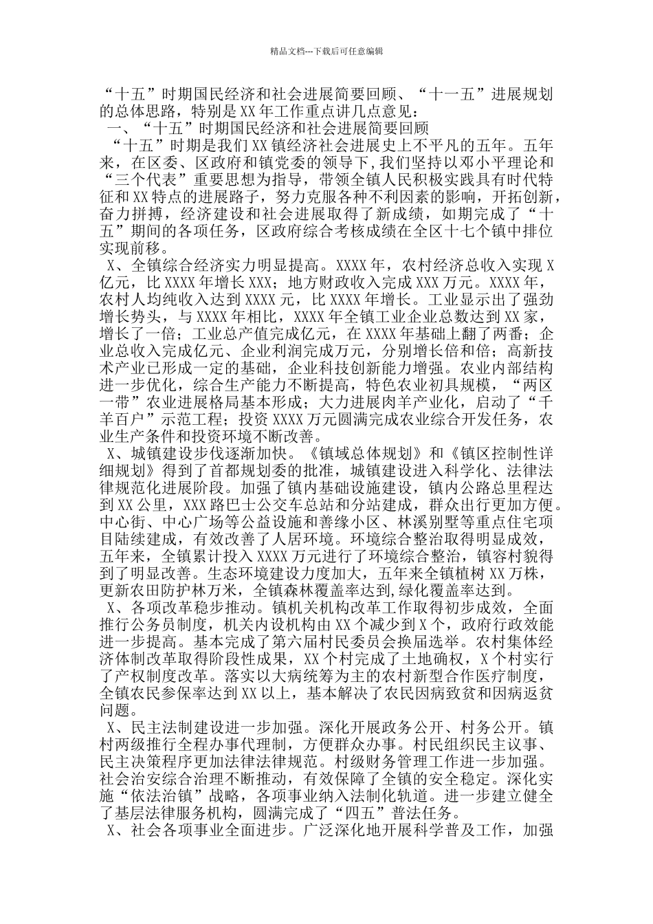 社区在全镇综合工作会议上的发言_第3页
