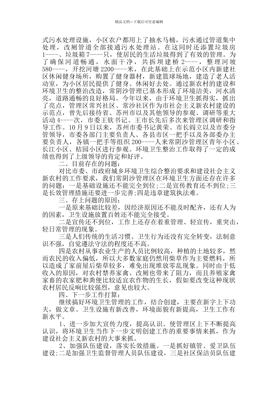 社区城管个人总结范文_第2页