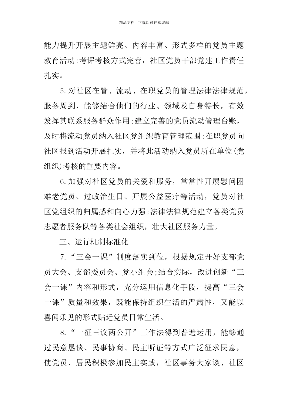 社区基层党组织建设示范标准_第2页