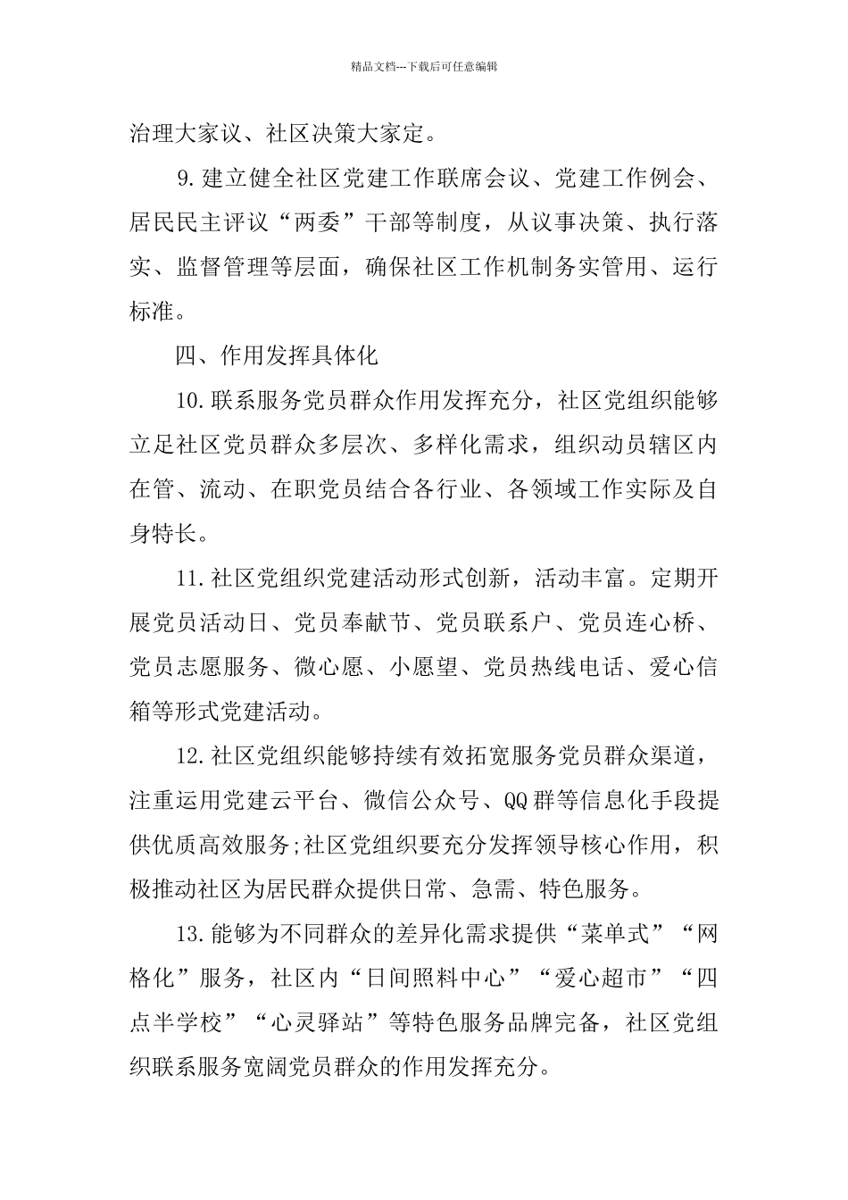 社区基层党组织建设示范标准_第3页