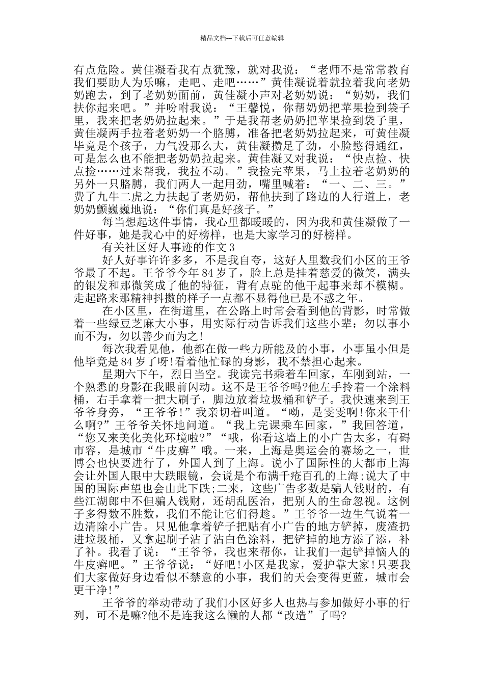社区好人事迹800字左右_第2页