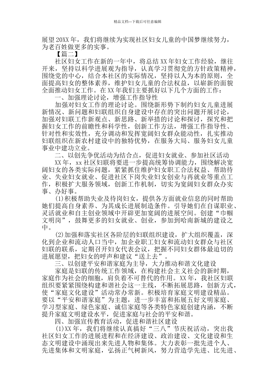 社区妇联工作总结开头_第2页