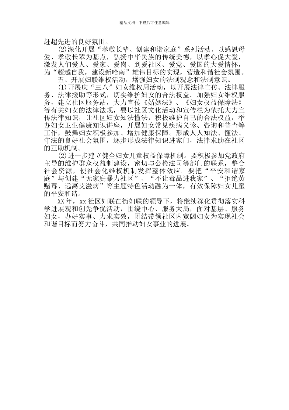 社区妇联工作总结开头_第3页