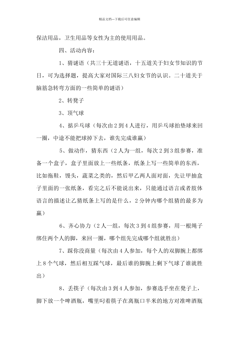 社区妇女活动11篇_第3页