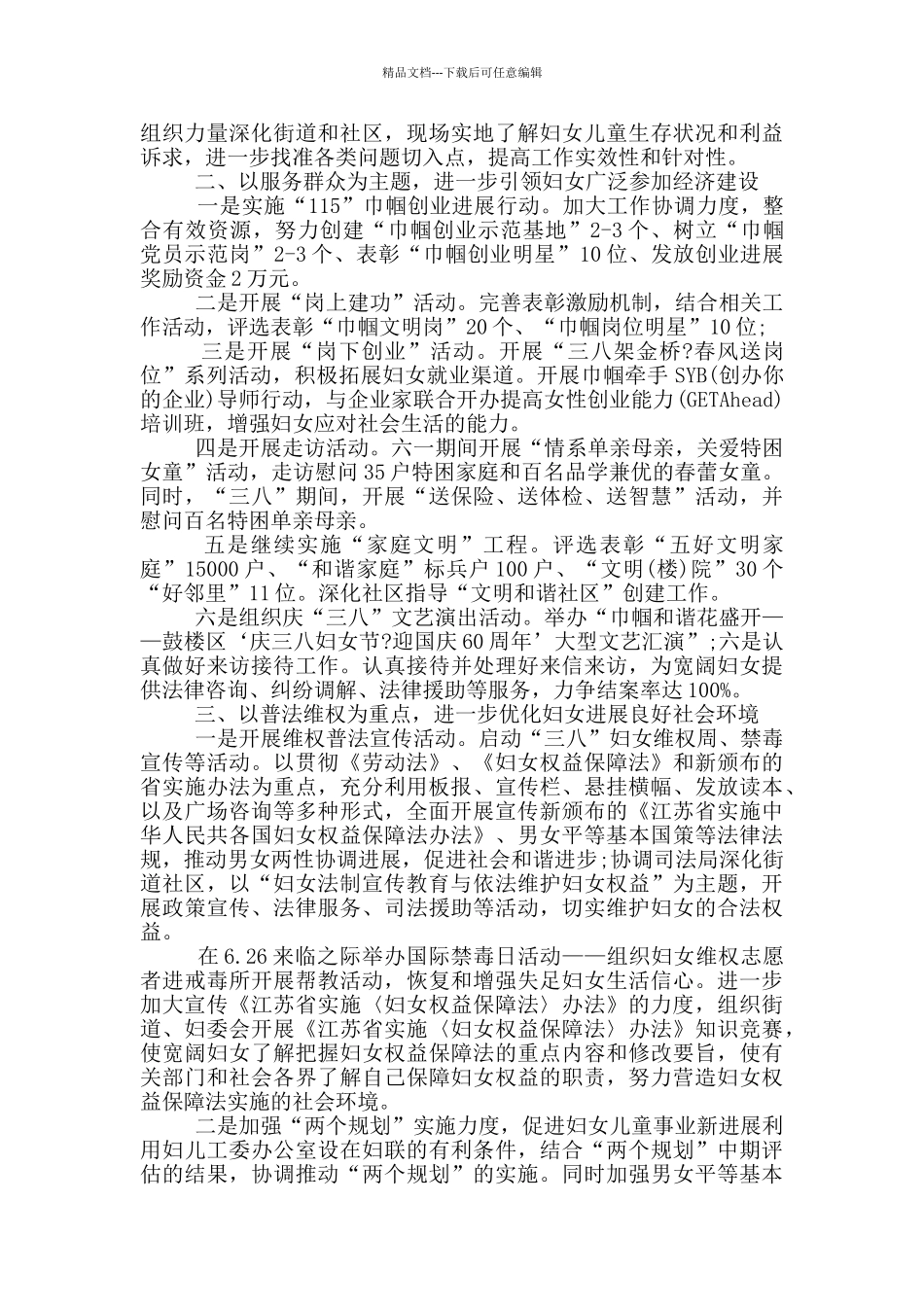 社区妇联年度计划_第2页
