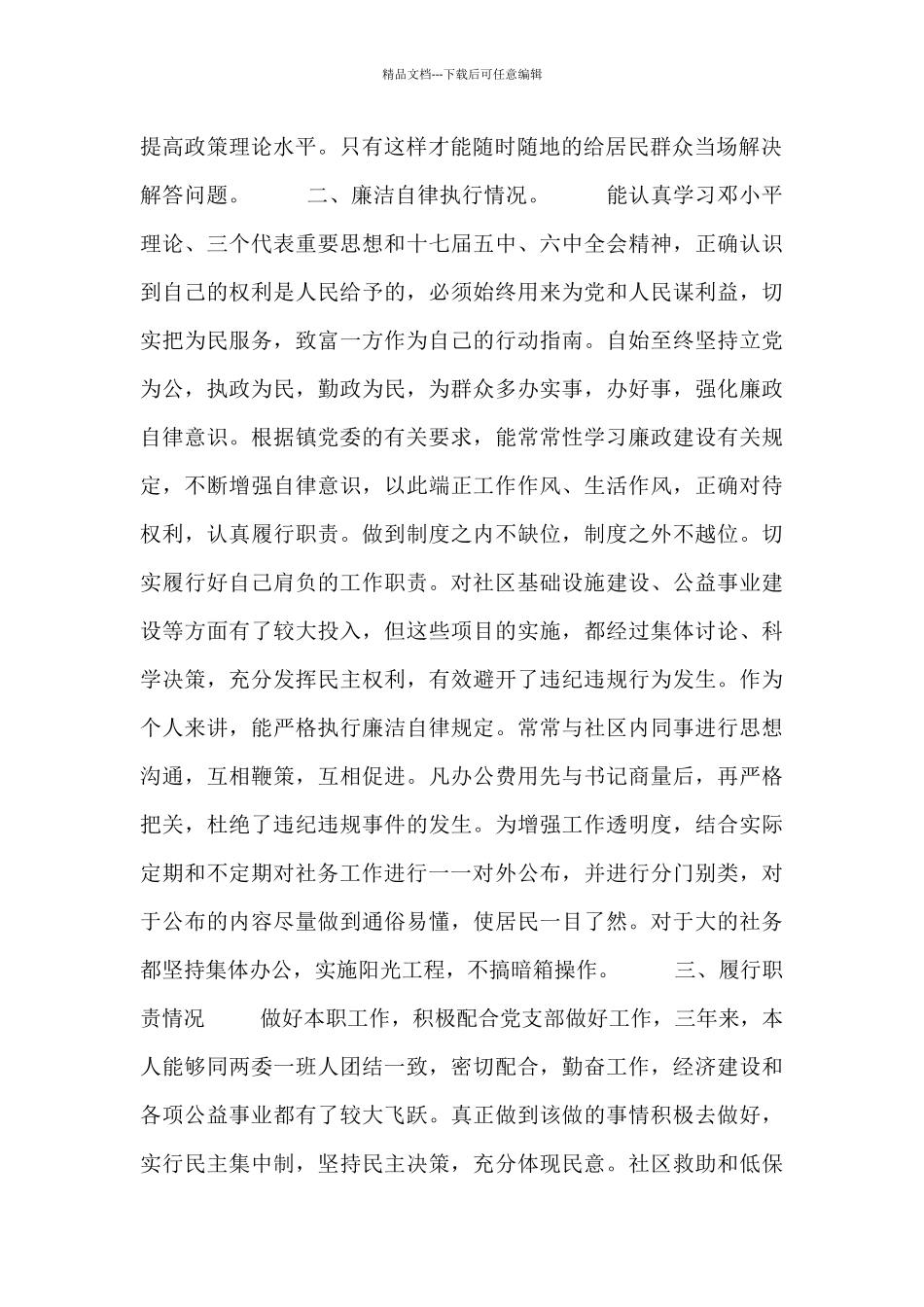 社区委员个人工作述职报告_第2页