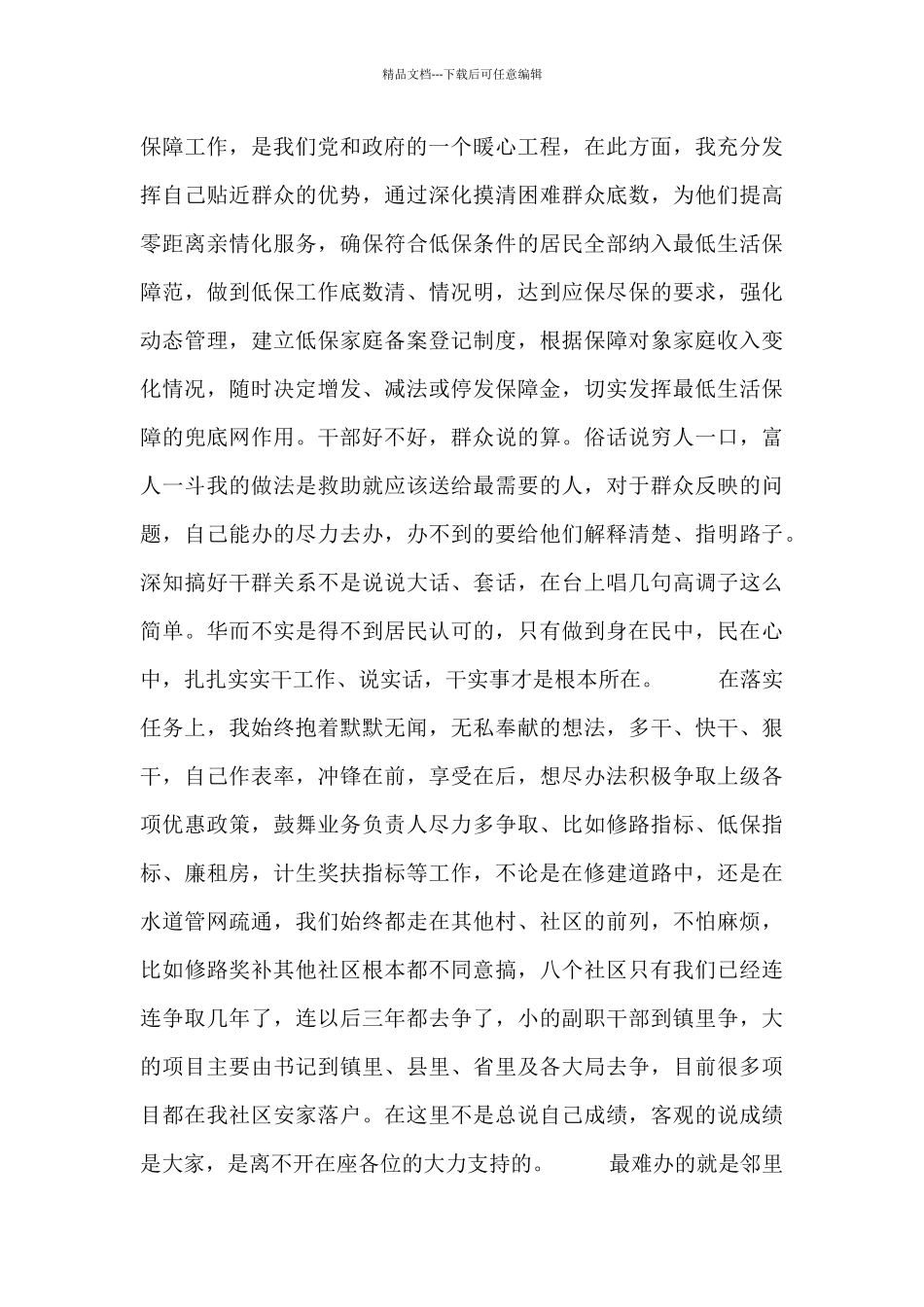 社区委员个人工作述职报告_第3页