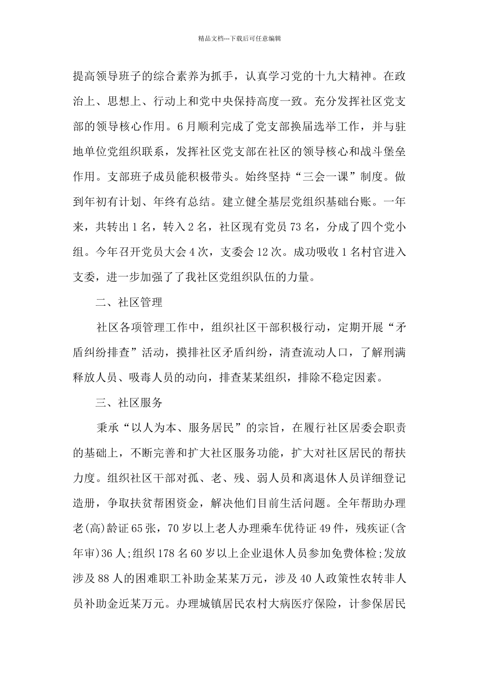 社区委员个人工作总结与计划范例_第3页