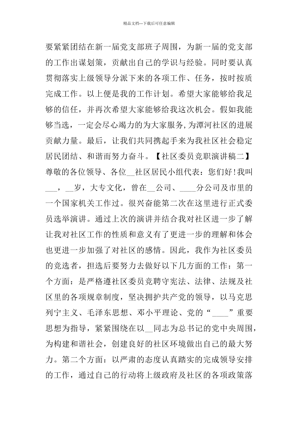 社区委员竞职演讲稿_第2页