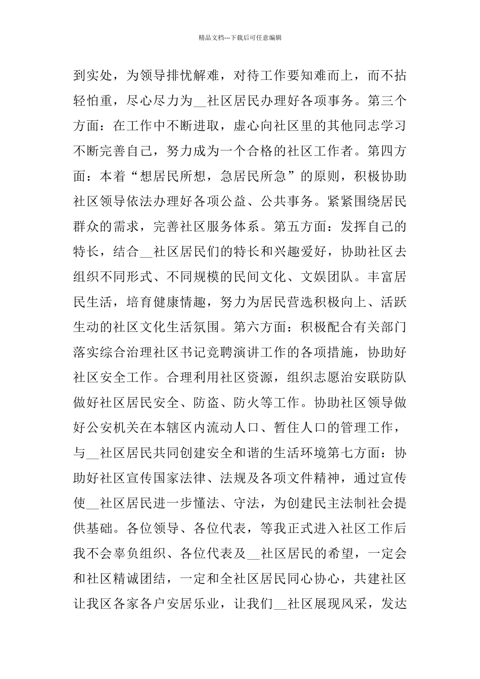 社区委员竞职演讲稿_第3页