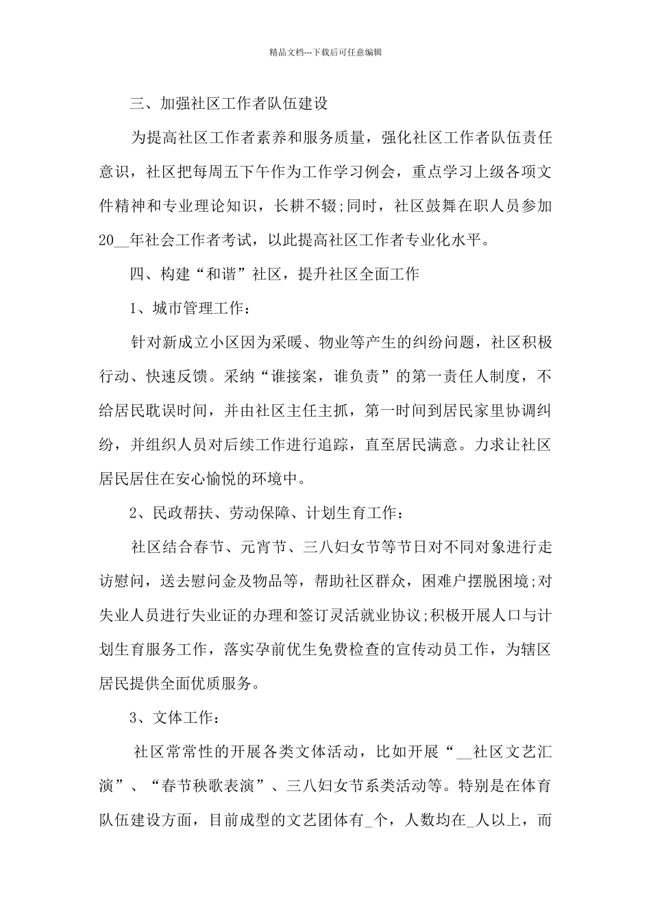 社区季度工作总结最新_第2页