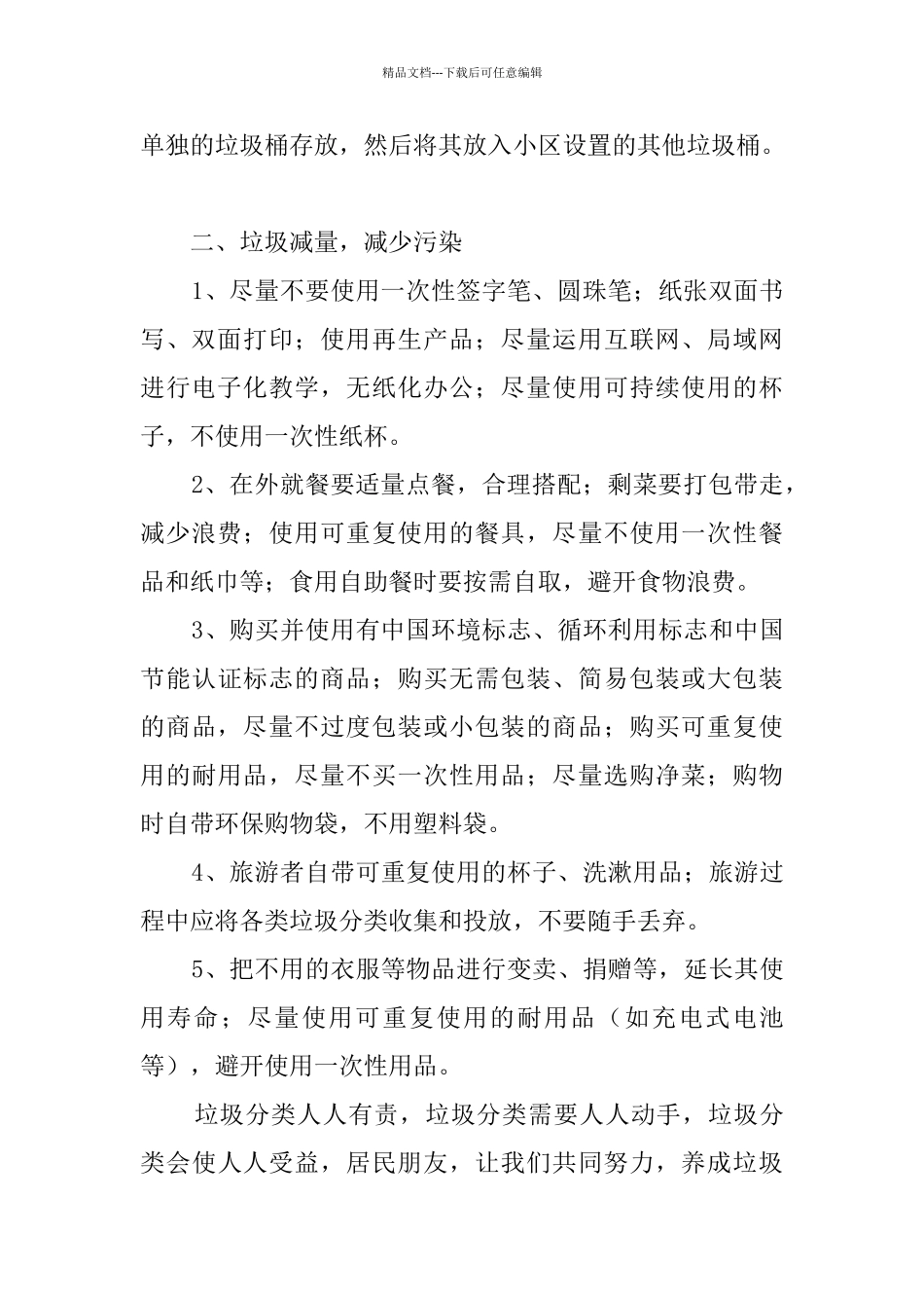 社区垃圾分类倡议书_第2页