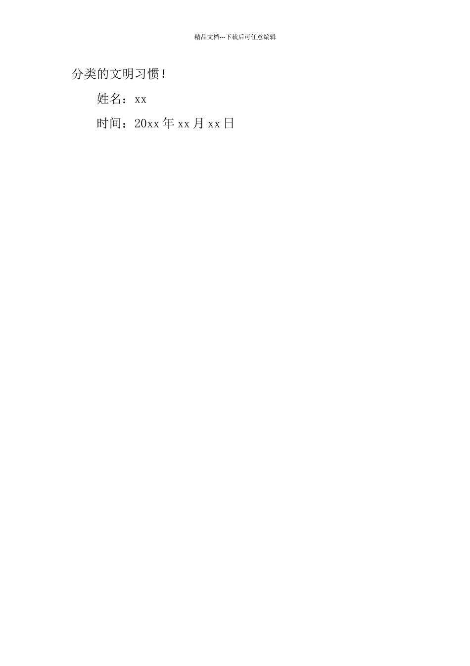 社区垃圾分类倡议书_第3页