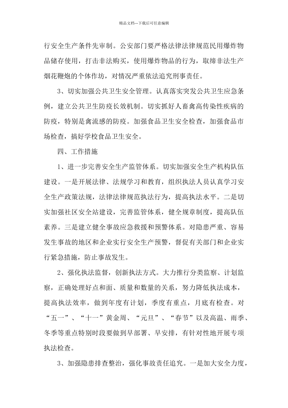 社区安全生产工作计划_第2页
