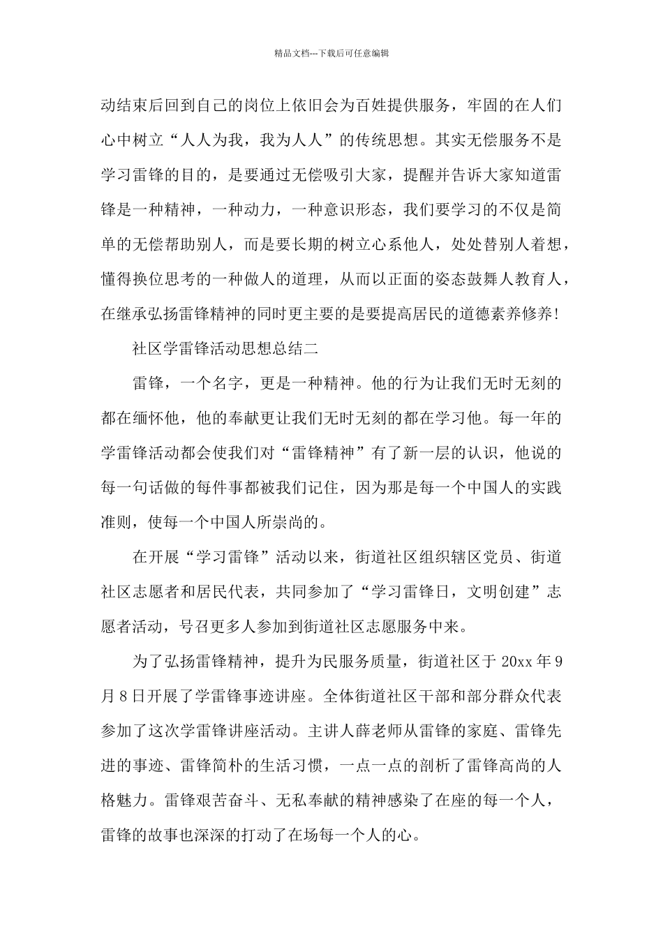 社区学雷锋活动思想总结_第2页