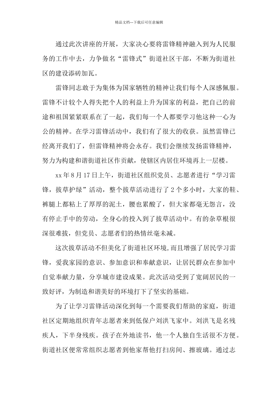 社区学雷锋活动思想总结_第3页