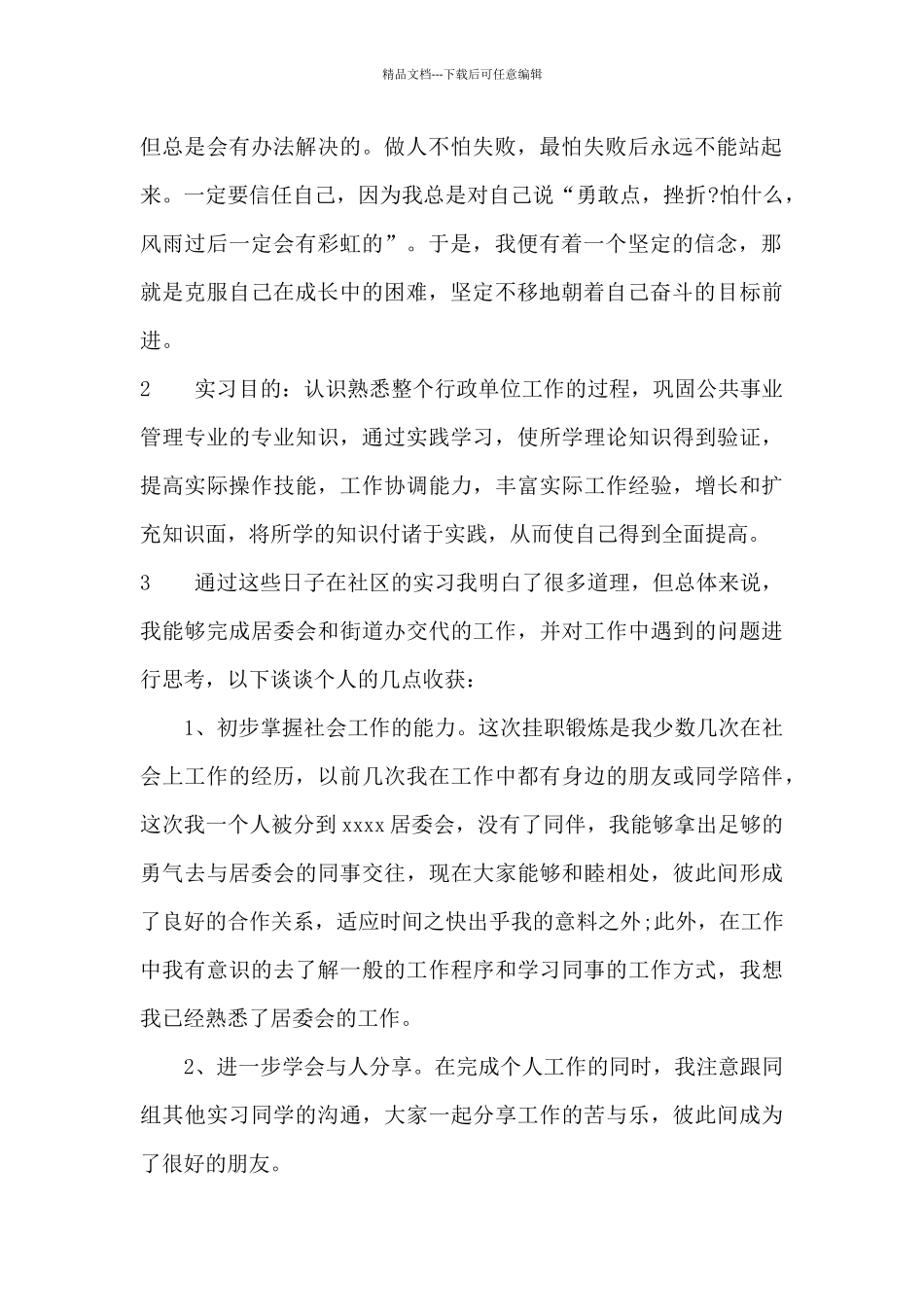 社区实习目的_第2页