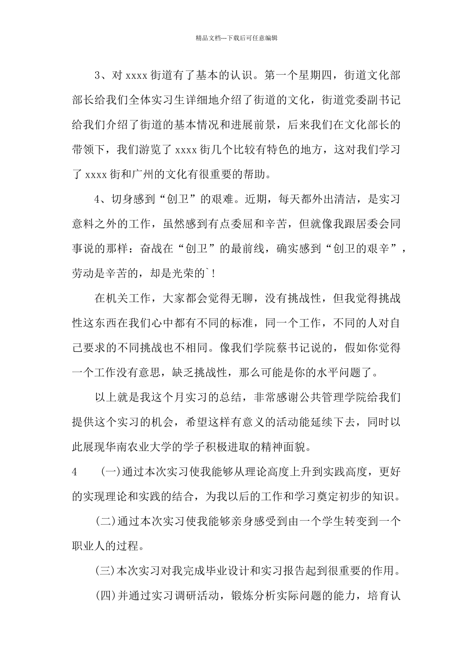 社区实习目的_第3页