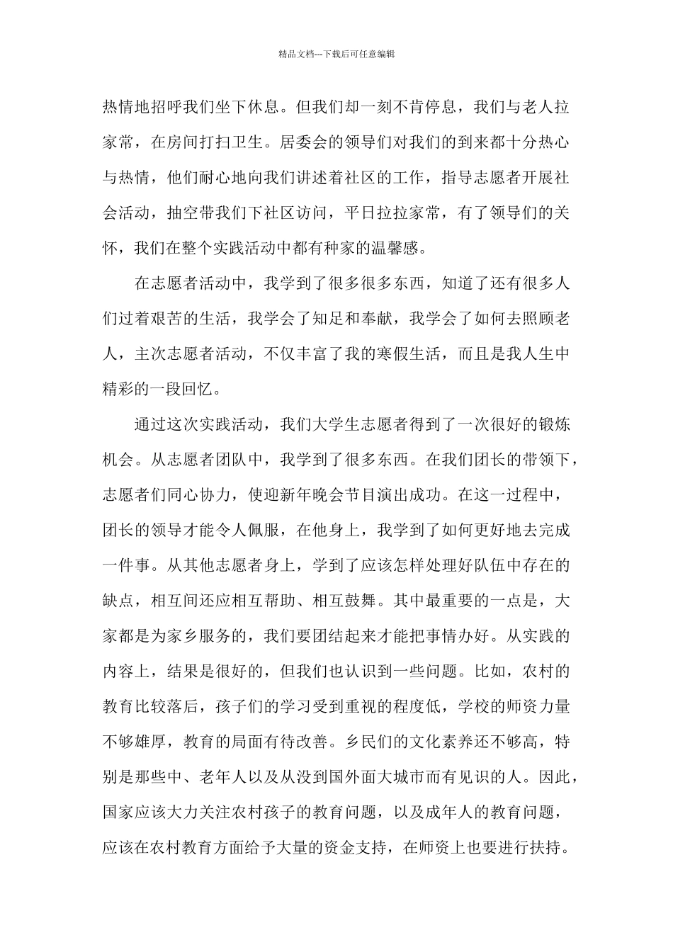 社区实践活动心得体会800字5篇_第2页