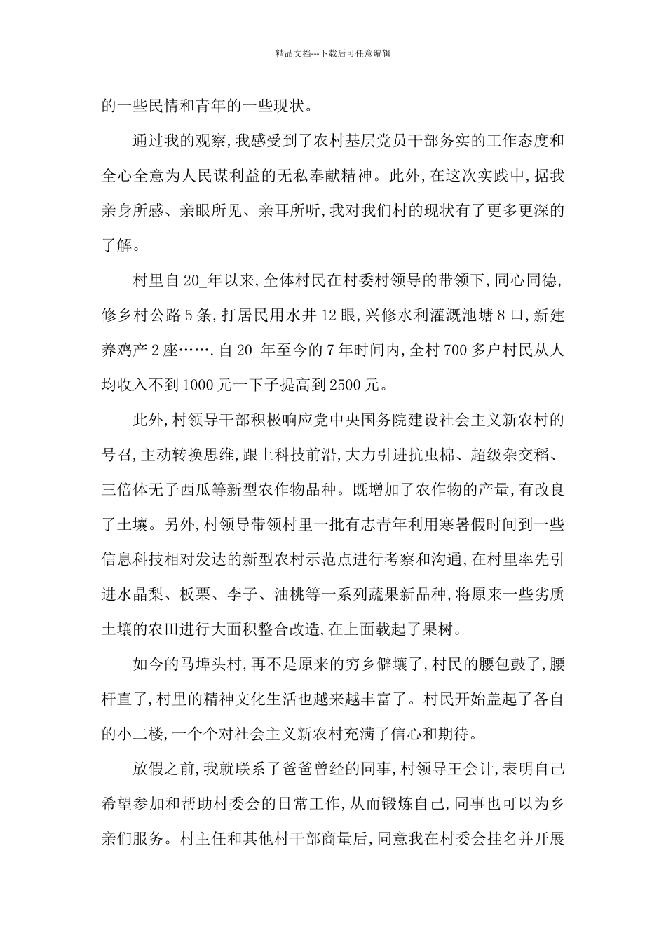 社区实践活动个人心得体会5篇_第3页