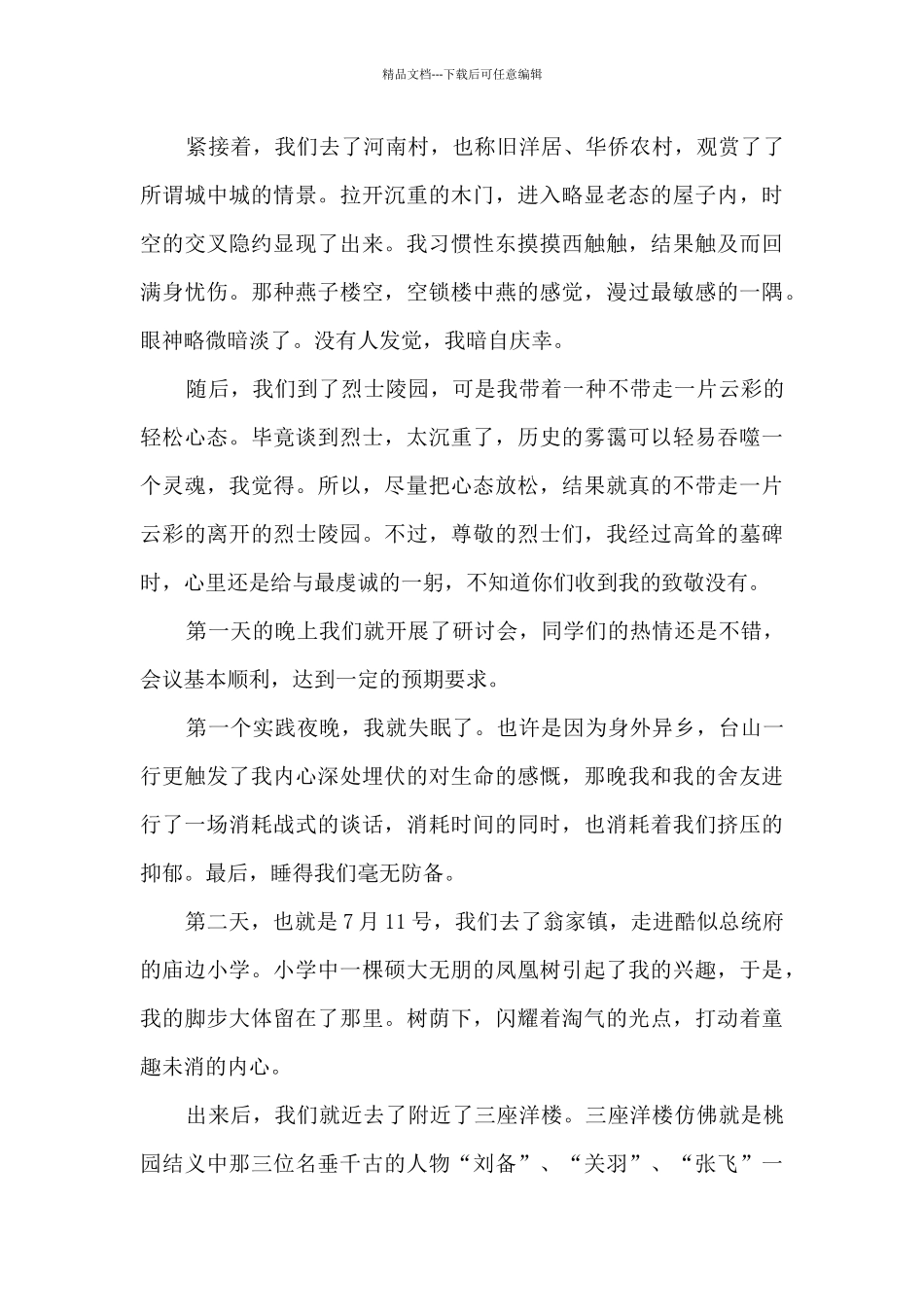 社区实践活动心得体会_第2页