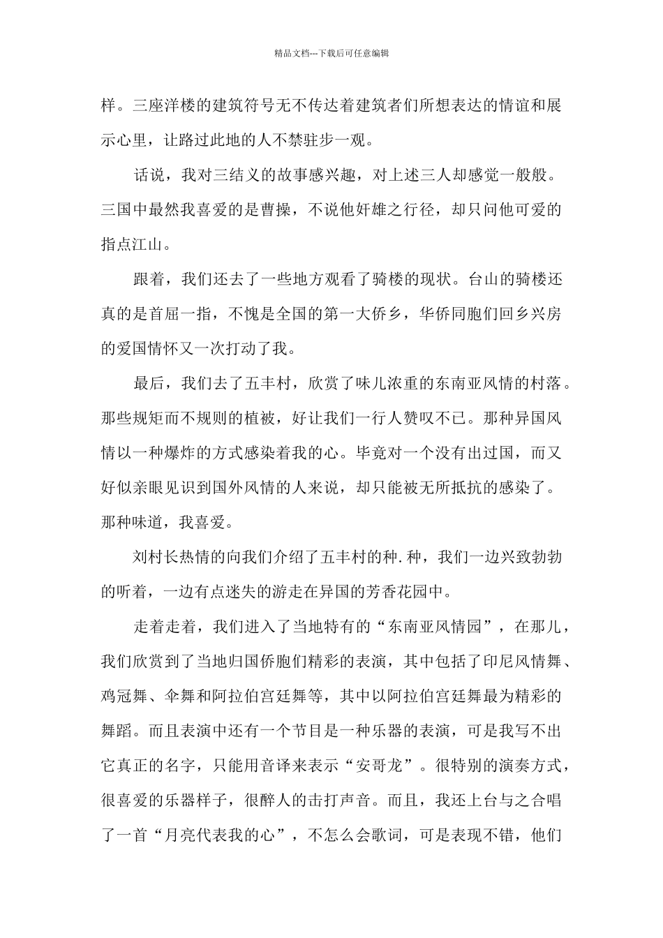 社区实践活动心得体会_第3页