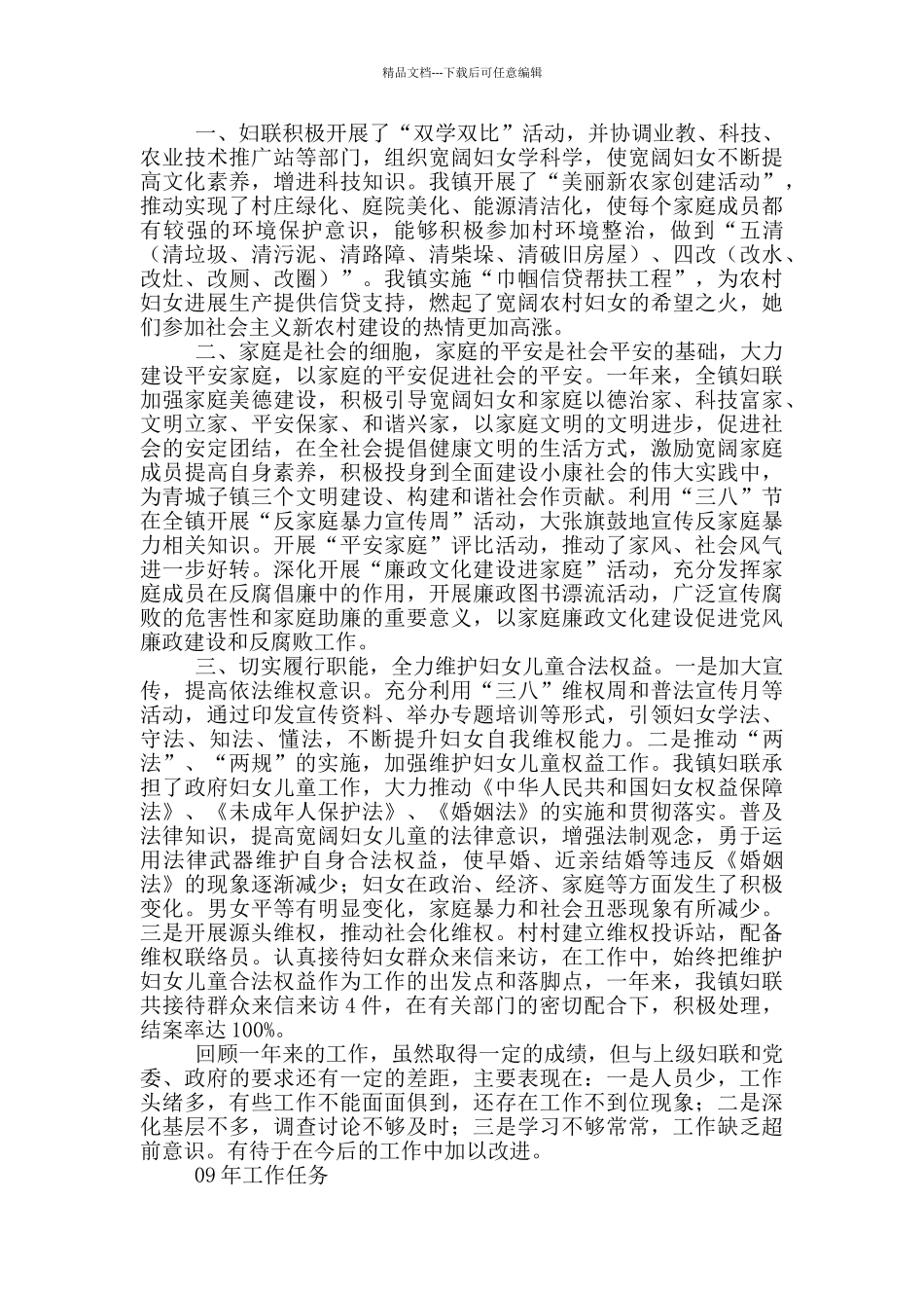 社区妇联述职报告_第3页