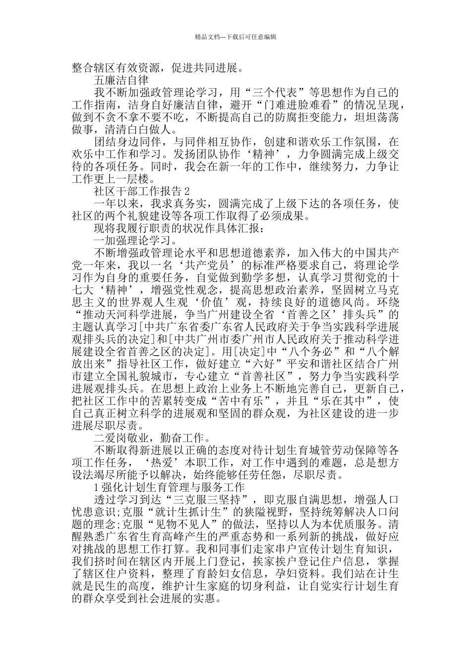 社区居委会主任工作总结报告范文_第2页