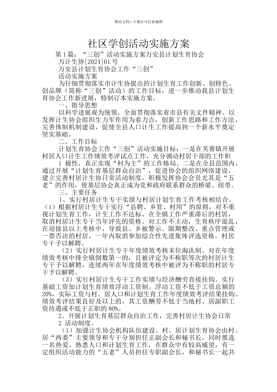 社区学创活动实施方案_第1页