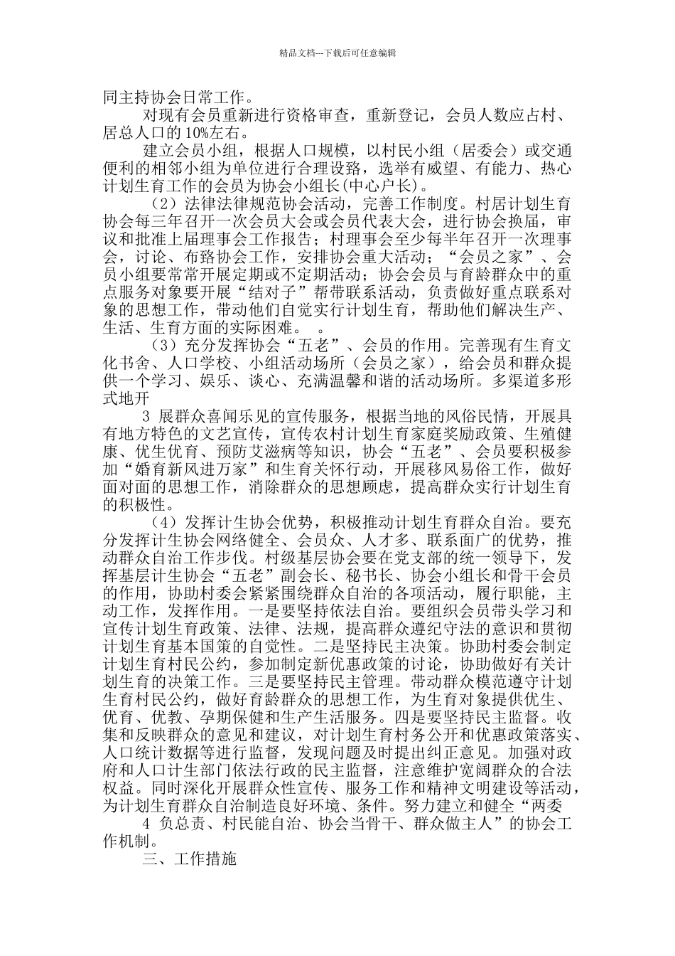 社区学创活动实施方案_第2页