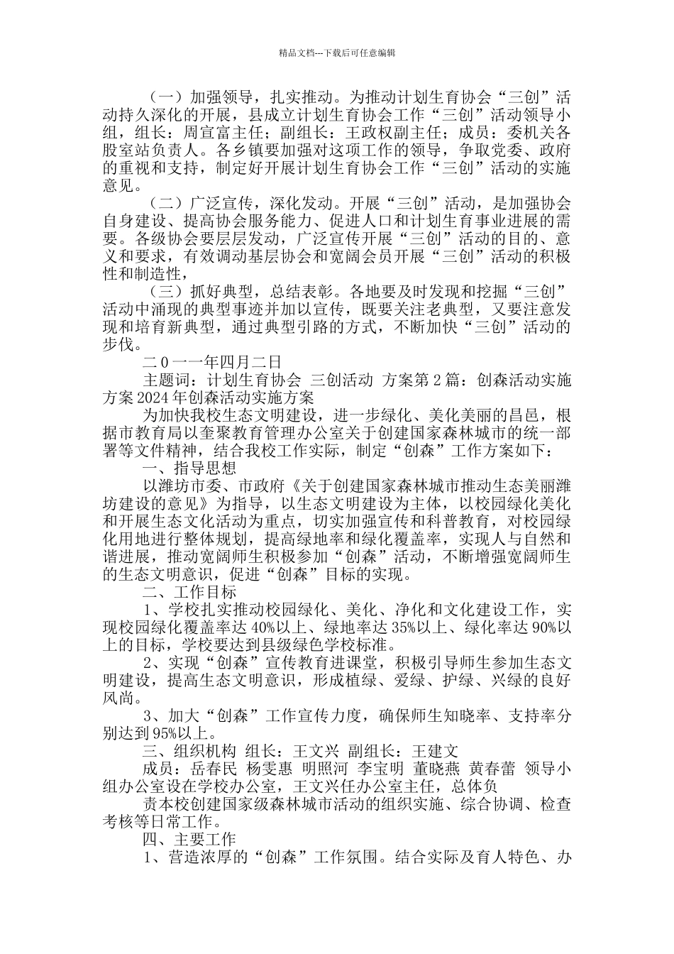 社区学创活动实施方案_第3页