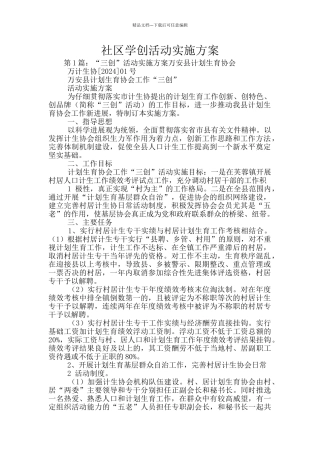 社区学创活动实施方案