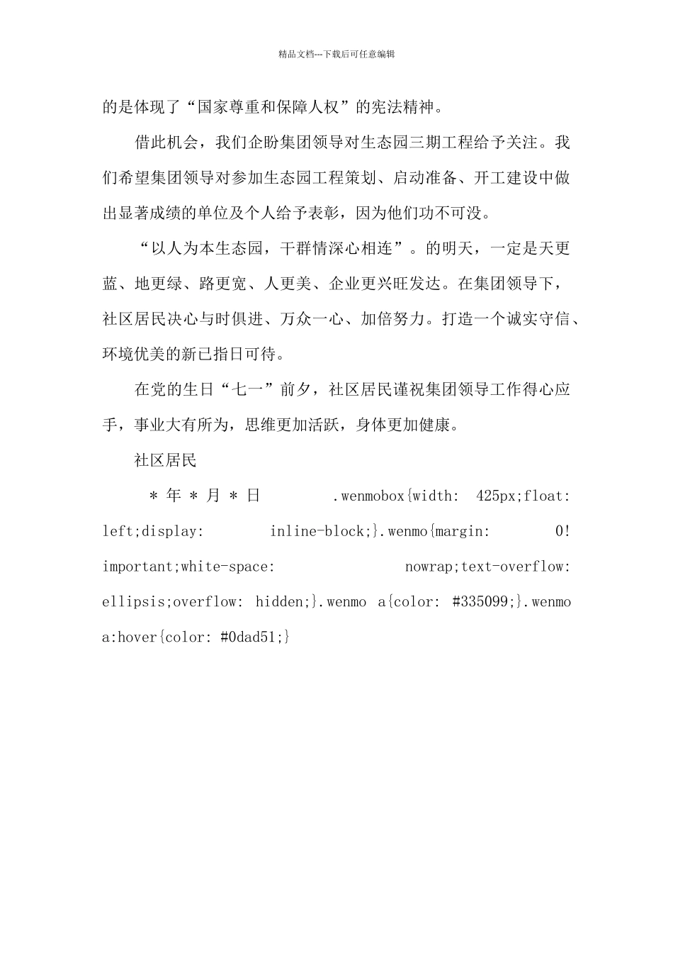 社区居民致总经理的感谢信_第2页