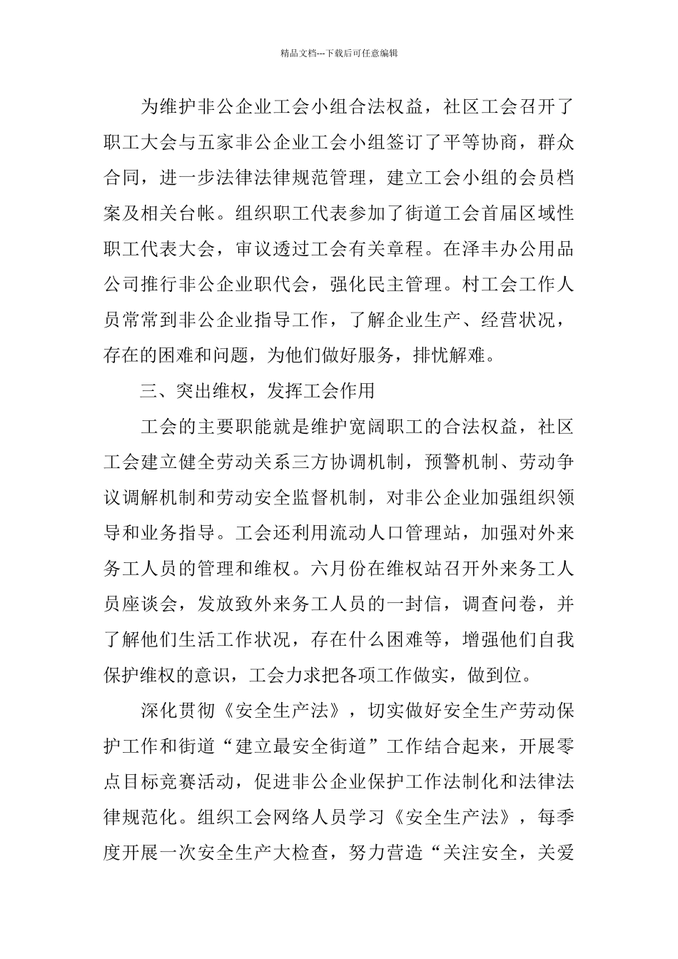 社区工会工作个人总结模板五篇_第2页