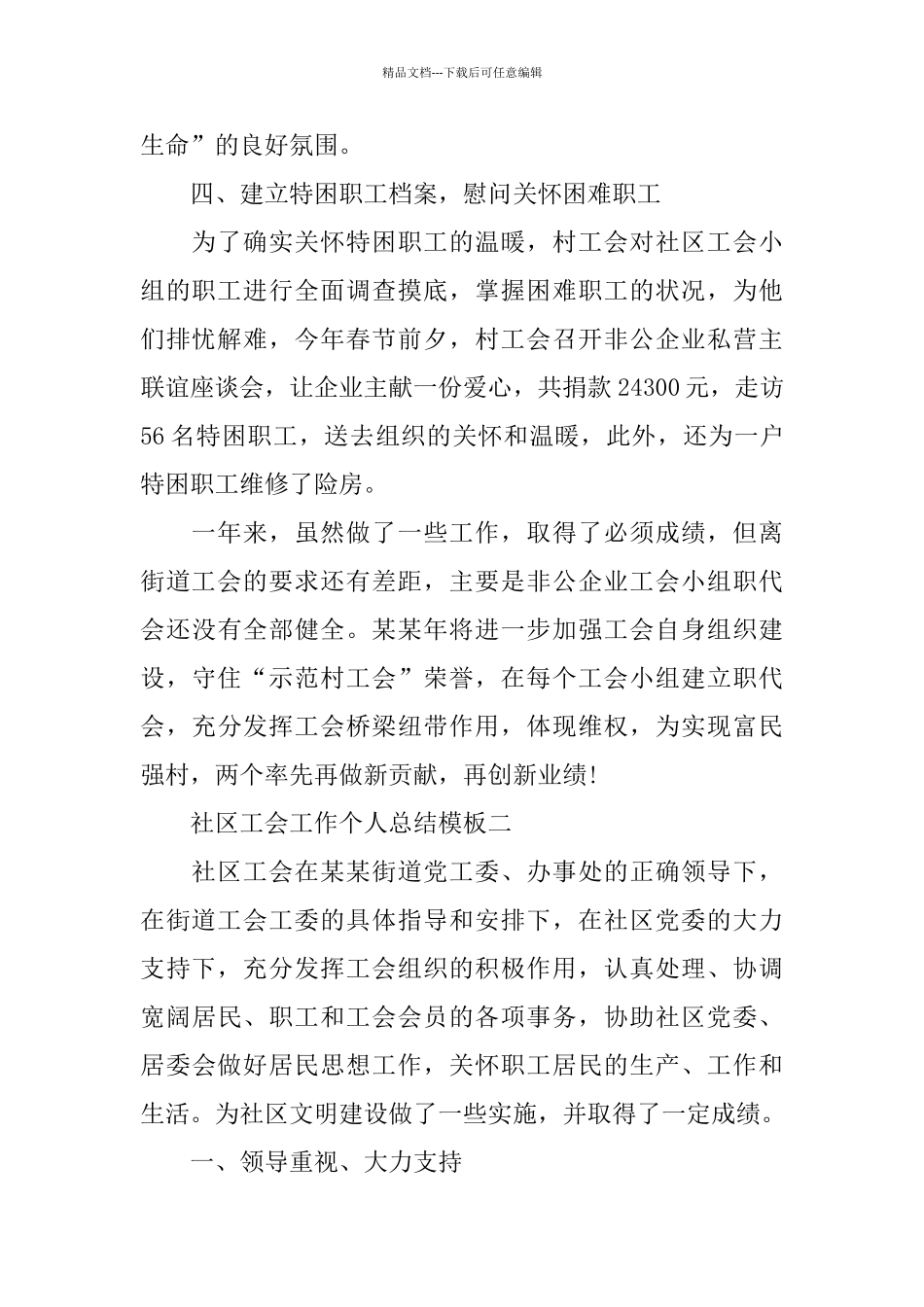 社区工会工作个人总结模板五篇_第3页